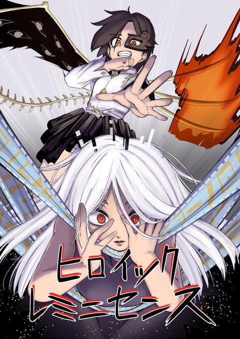 『ヒロイックレミニセンス』本文33P 価格500円 #例大祭 #例大祭23 【ぬ15b】 サークル「クサリカケメロン」にて頒布します! ユイマン・浅間が自分を取り戻す物語です 以下サンプル↓ (1/4)