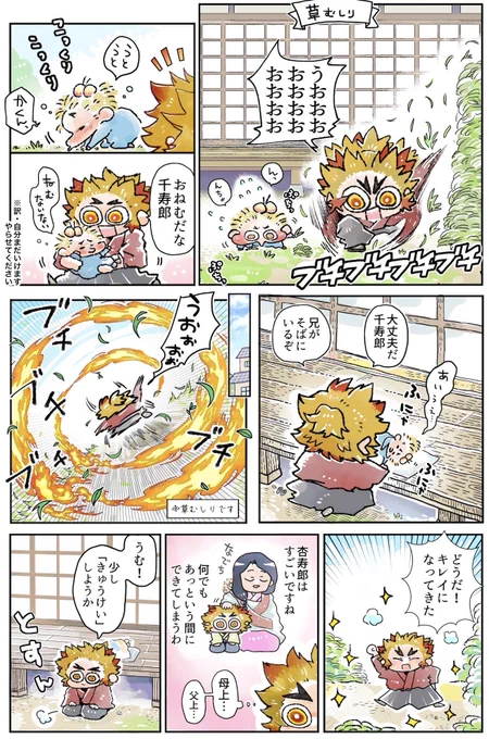 🔥炎のちっちゃいれんごく兄弟🔥
🍼はじめてのおるすばん編④🏠
🌟自己肯定感爆上げ兄弟…そして🌟
《つづく》 