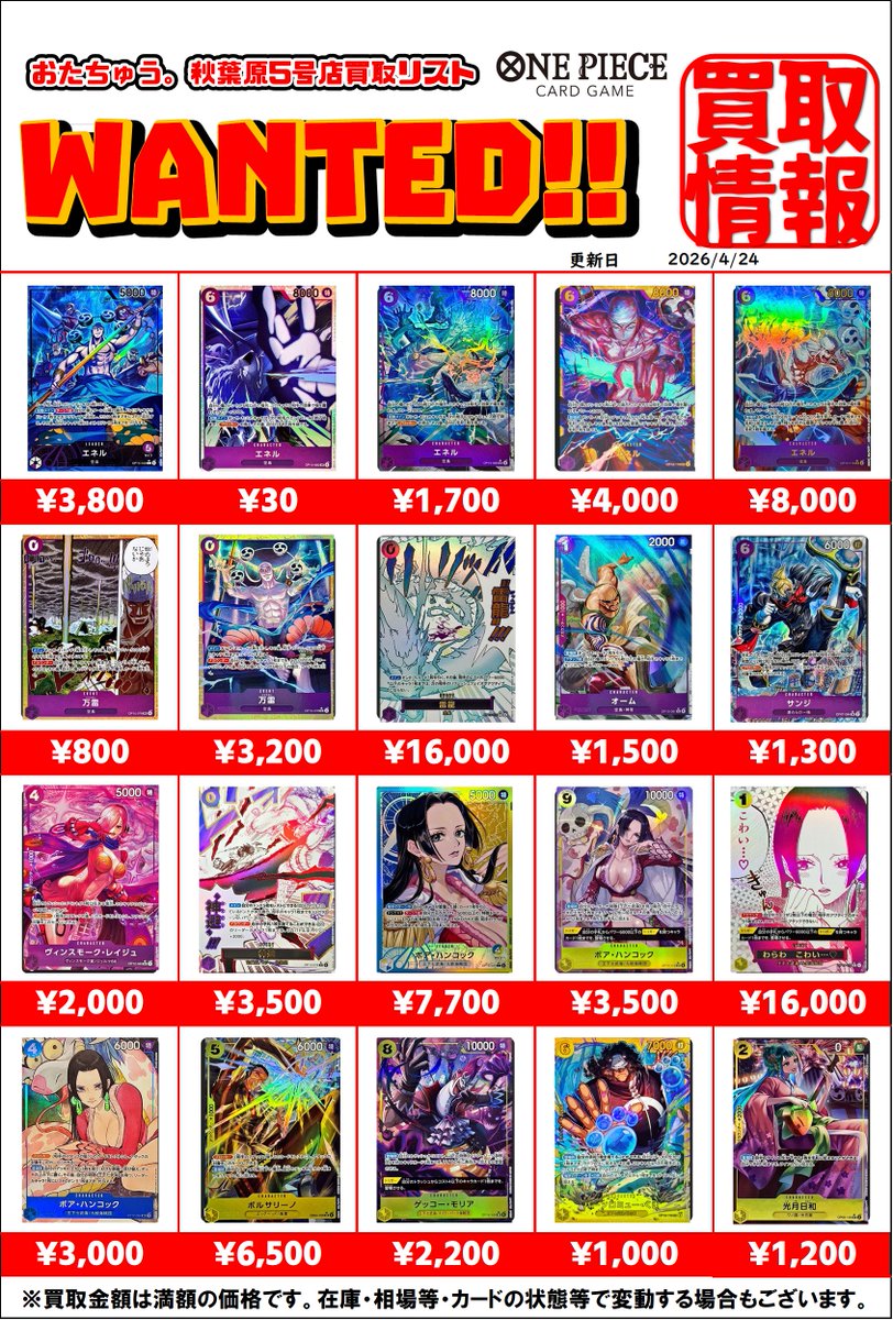 ワンピースカード買取情報 エネル リーパラ ￥3800 万雷 SR 800 雷龍