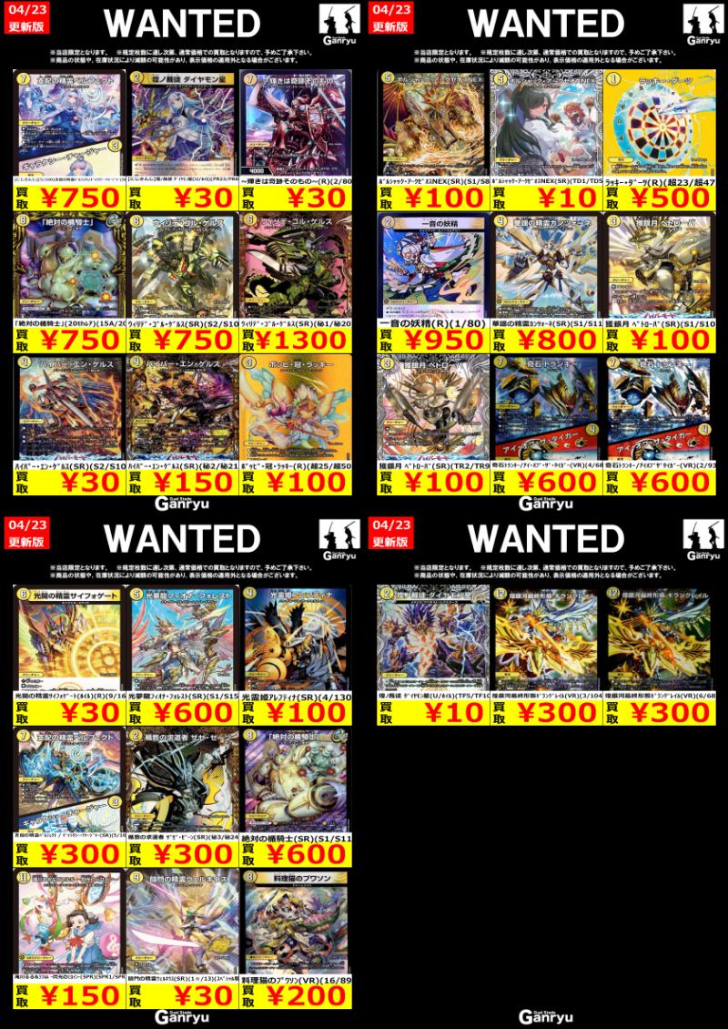 デュエルマスターズまとめ売り 入間店限定WANTED】 商品の状態や、在庫状況により減額の可能性