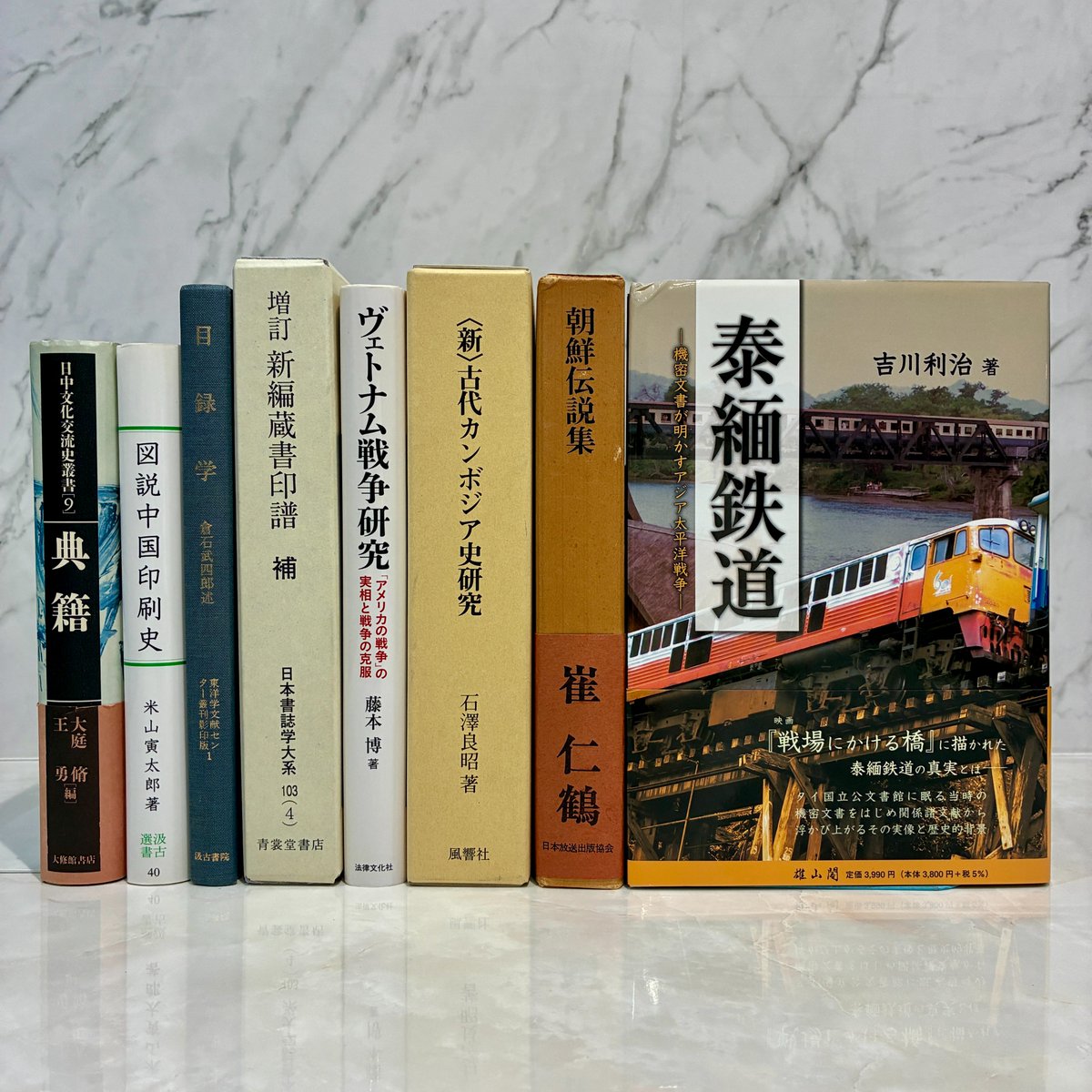 新入荷紹介】 ・倉石武四郎『目録学』 ・日中文化交流史叢書9 典籍