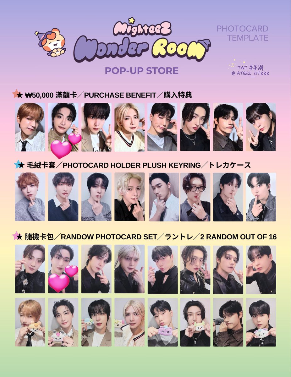 ATEEZ 交換
Mighteez Wonder Room popup

【譲】
(購入特典)ユノ  ウヨン
(ラントレ)ホンジュン ヨサン ミンギ

【求】
３枚目の💕のソンファ

郵送での交換希望です。
よろしくお願いいたします。