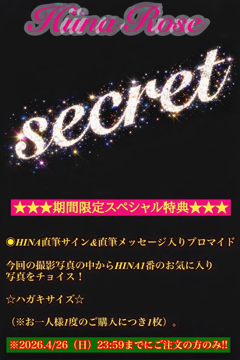 hinami様【お待ち下さい】＊ご購入用 こちらの【ご予約特典】のお写真は、届いてからのお楽しみ