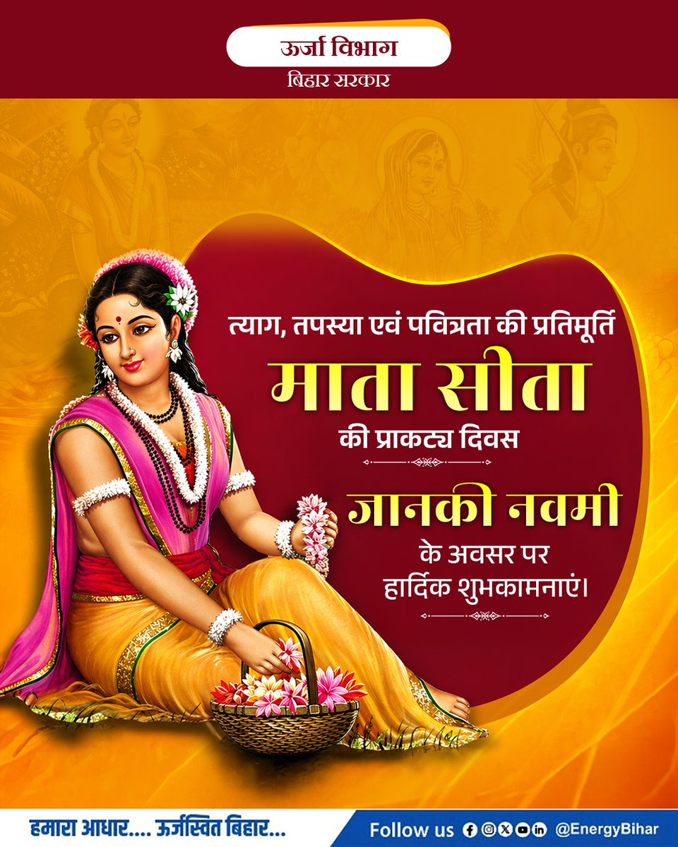 Energy Department Govt. of Bihar tweet media