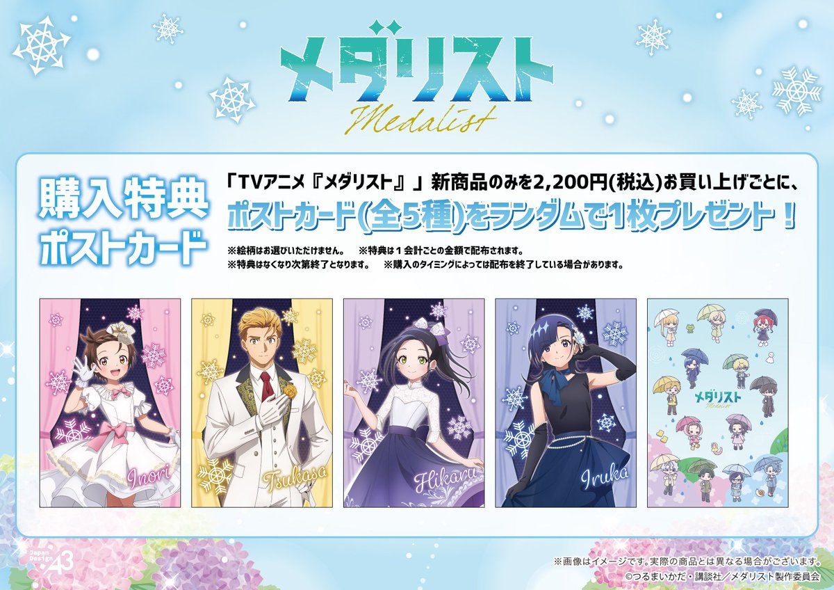 メダリスト グッズ情報 tweet media