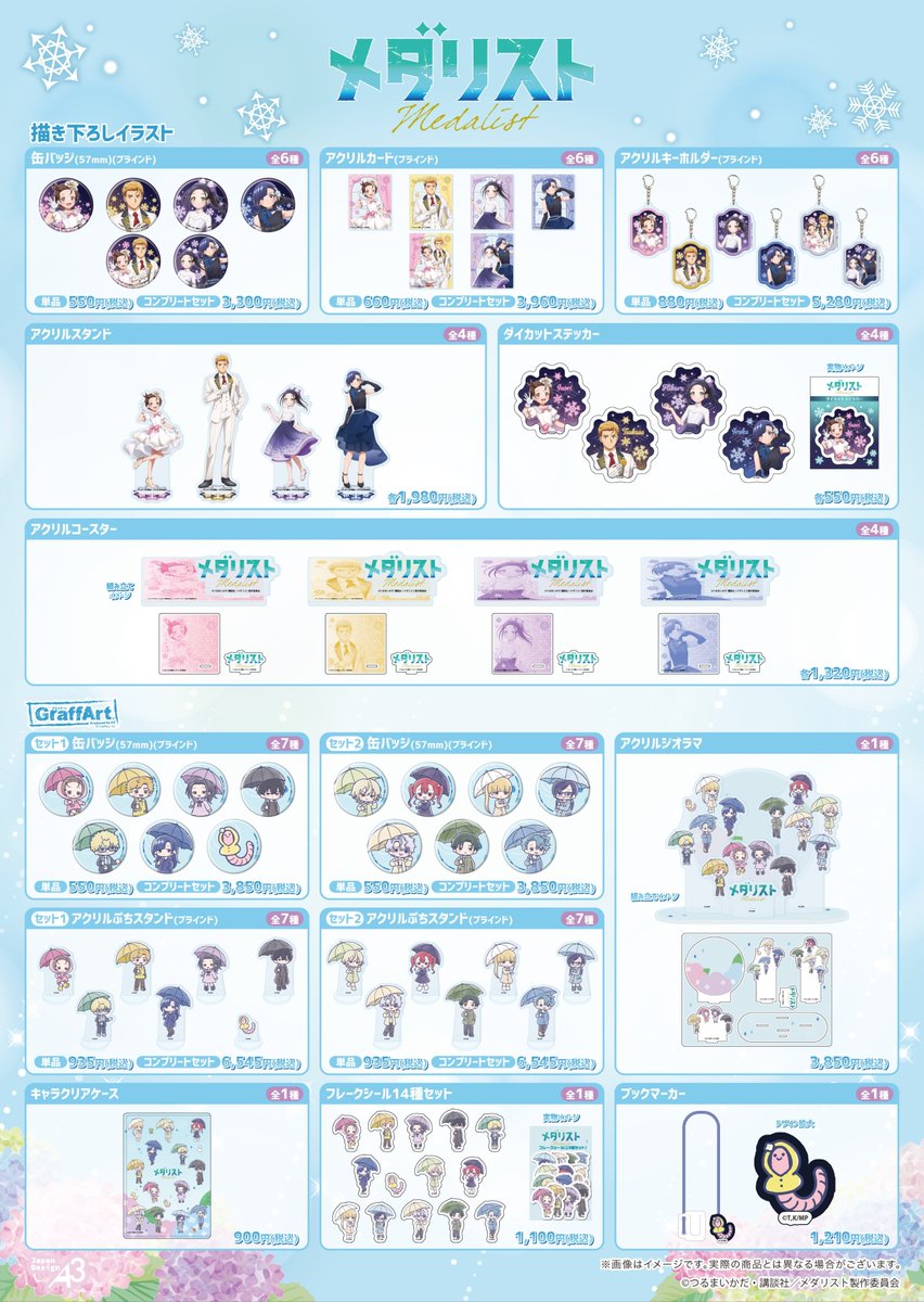 メダリスト グッズ情報 tweet media