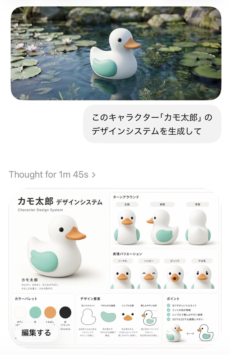 カモ太郎 @KamoTalk tweet media