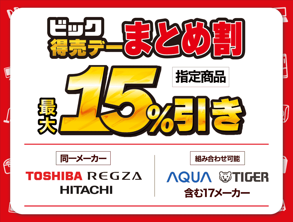 ?5/6（水）まで／ 対象商品がまとめ買いでお買い得?❣ ? 2点同時 