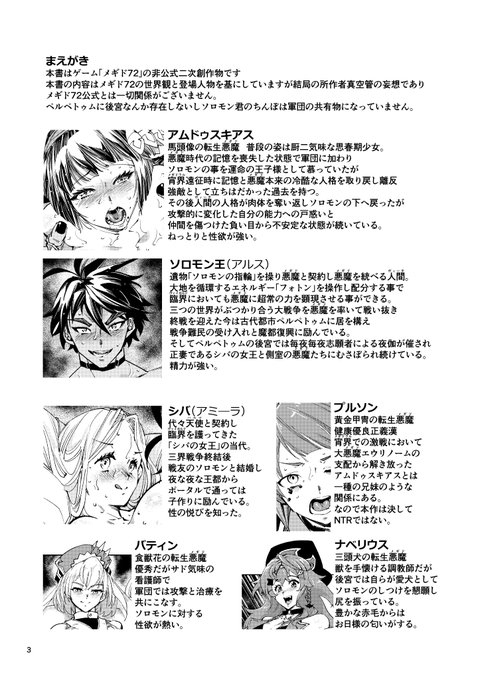 締め切り前日は徹夜になりそうなんで先に前書きをしたためた。ブックを出すたびに登場人物紹介がミチミチになっていくわッ 