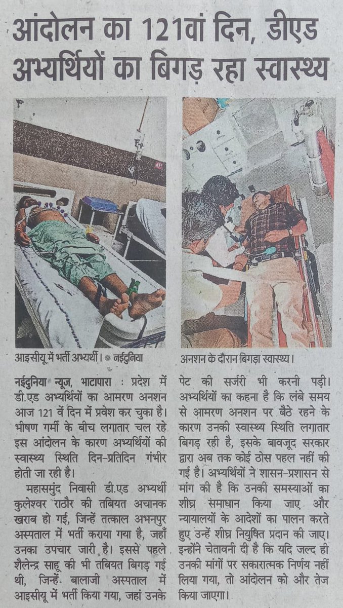 BhagwatYad42874's tweet image. 2615 #bed वाले सहायक शिक्षक सुप्रीम कोर्ट के आदेश पर छत्तीसगढ़ शासन ने निकला उनके स्थान पर #ded को देना था किन्तु अभी तक केवल 1299 लोगों को ही विभाग ने नियुक्ति दी है, अभी भी 1316 इंतजार में।