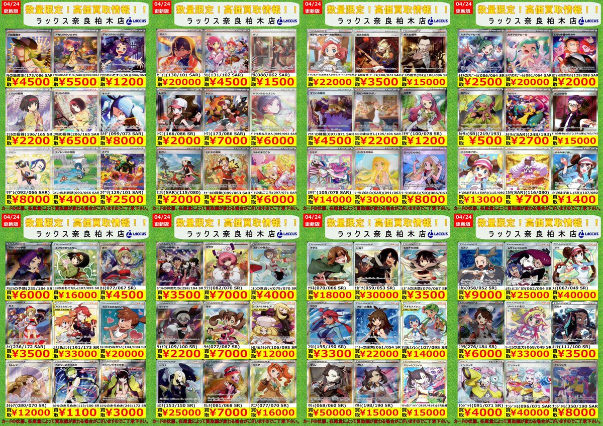 🔶🔷🔶🔷🔶🔷🔶🔷 🔷4/24 #ラックス奈良柏木店 🔷 🔶#ポケカ 📢買取表