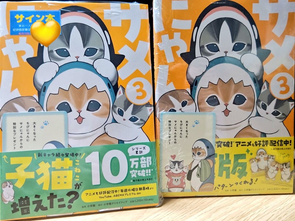 CLM_DS7's tweet photo. ぢゅの先生(@mofu_sand)の新刊
サメにゃん3 買ってきたー😊💕
サイン本もゲット🙌
#サメにゃん
#mofusand
#ぢゅの https://t.co/AUWi14T3tf