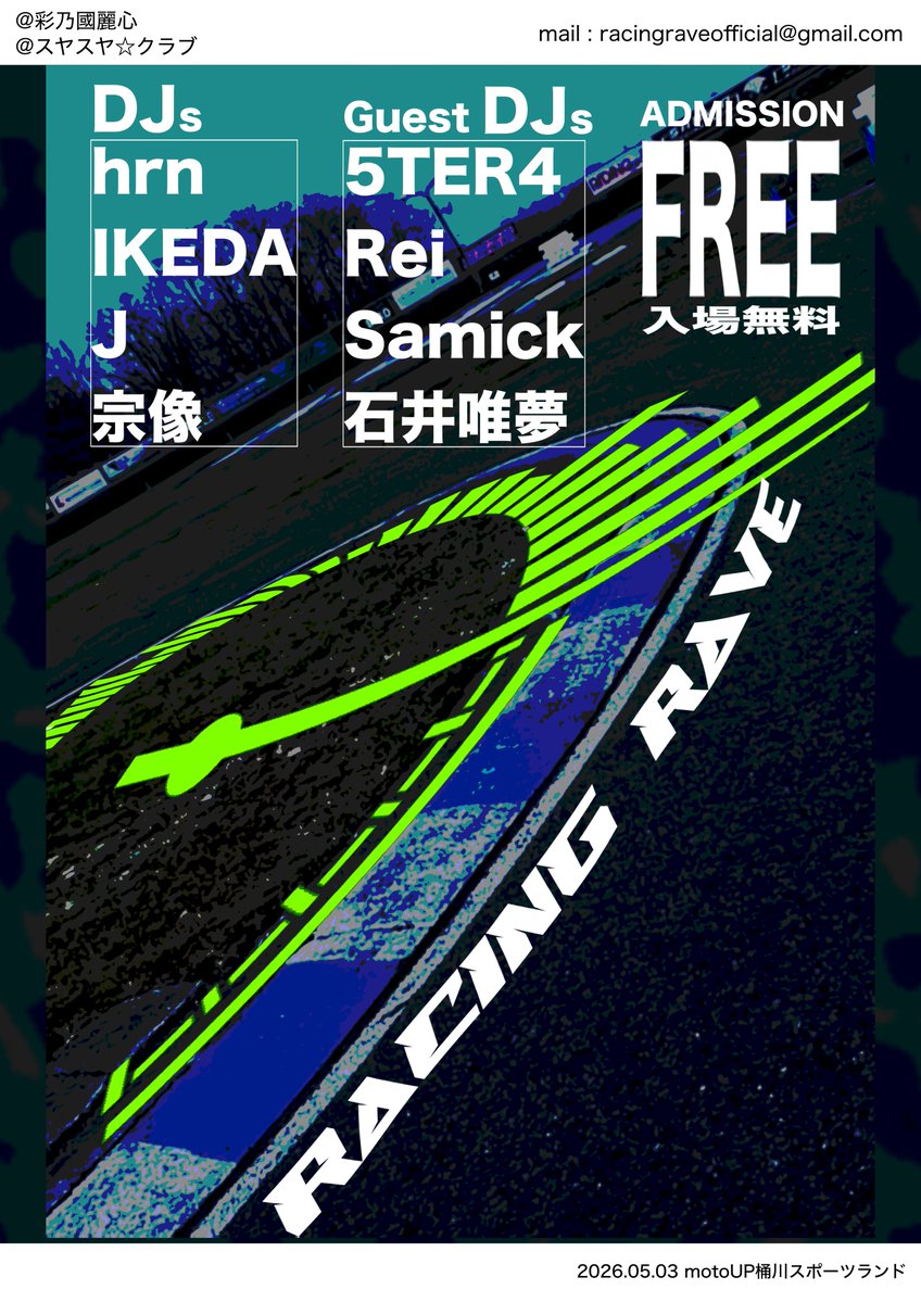 【NEWS】motoUP桶川スポーツランドにて開催されるRACING RAVEに出演するDJラインナップを発表‼️【入場無料】

hrn,IKEDA,J,宗像 ほか、GuestDJとして、5TER4,Rei,Samick,石井唯夢が参加。
エントリーできなかった人も爆踊りで楽しめること間違いナシ‼️

#桶スポ
#RACING_RAVE

↓リプ欄にてDJ紹介