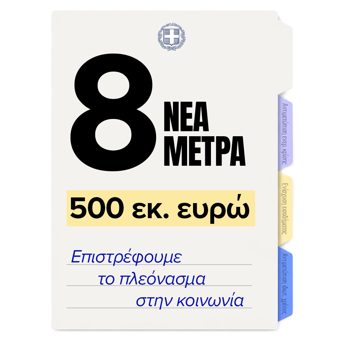 Ελληνική Κυβέρνηση tweet media