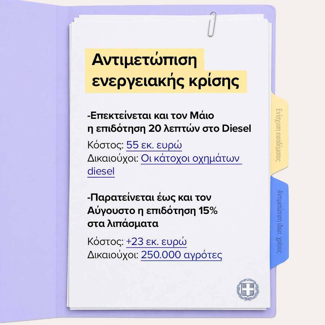 Ελληνική Κυβέρνηση tweet media