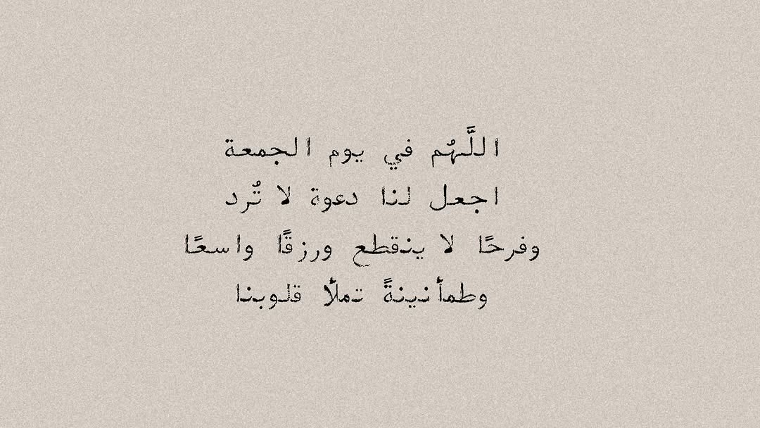 M39obi's tweet photo. ﷽

﴿إن الله وملائكته يصلون على النَّبِيِّ يا أيها الذين آَمَنُوا صَلُّوا عليه وَسَلِّمُوا تَسْلِيمًا﴾

اللَّهُــمَّ صَلِّ وَسَـــلِّمْ وَبَارِكْ على نَبِيِّنَـــا مُحمَّدﷺ 🤍..
#يوم_الجمعة https://t.co/NurimflwrX
