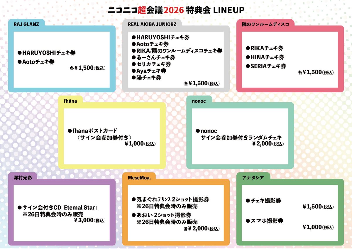 超秋葉原 Powered by REAL AKIBA tweet media