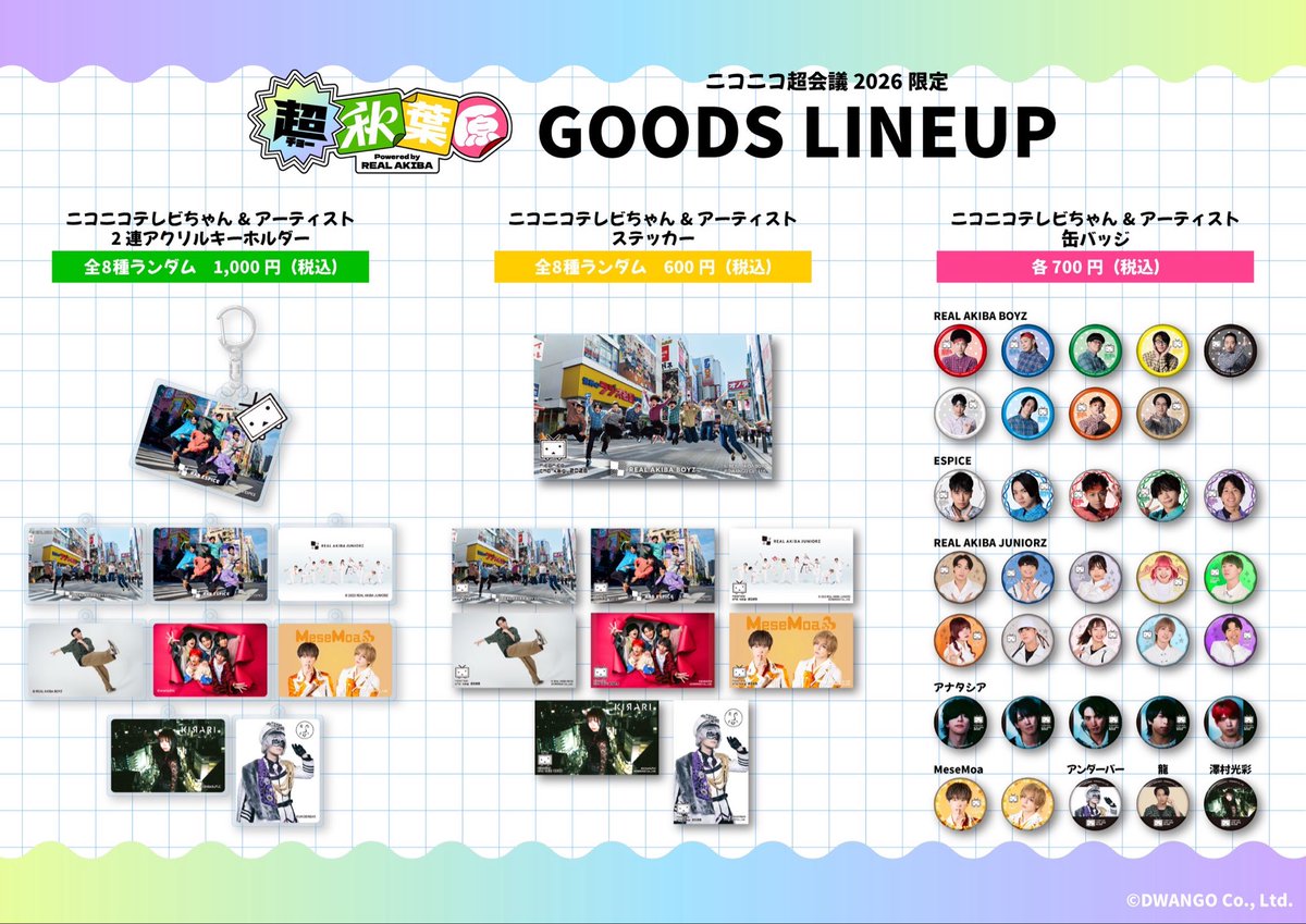 超秋葉原 Powered by REAL AKIBA tweet media