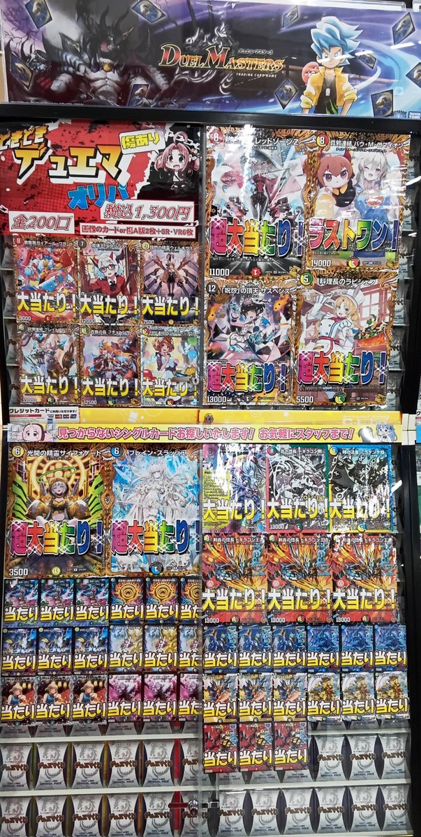 デュエマ 販売情報】 売り切れていたデュエマ1300円オリパ販売中です