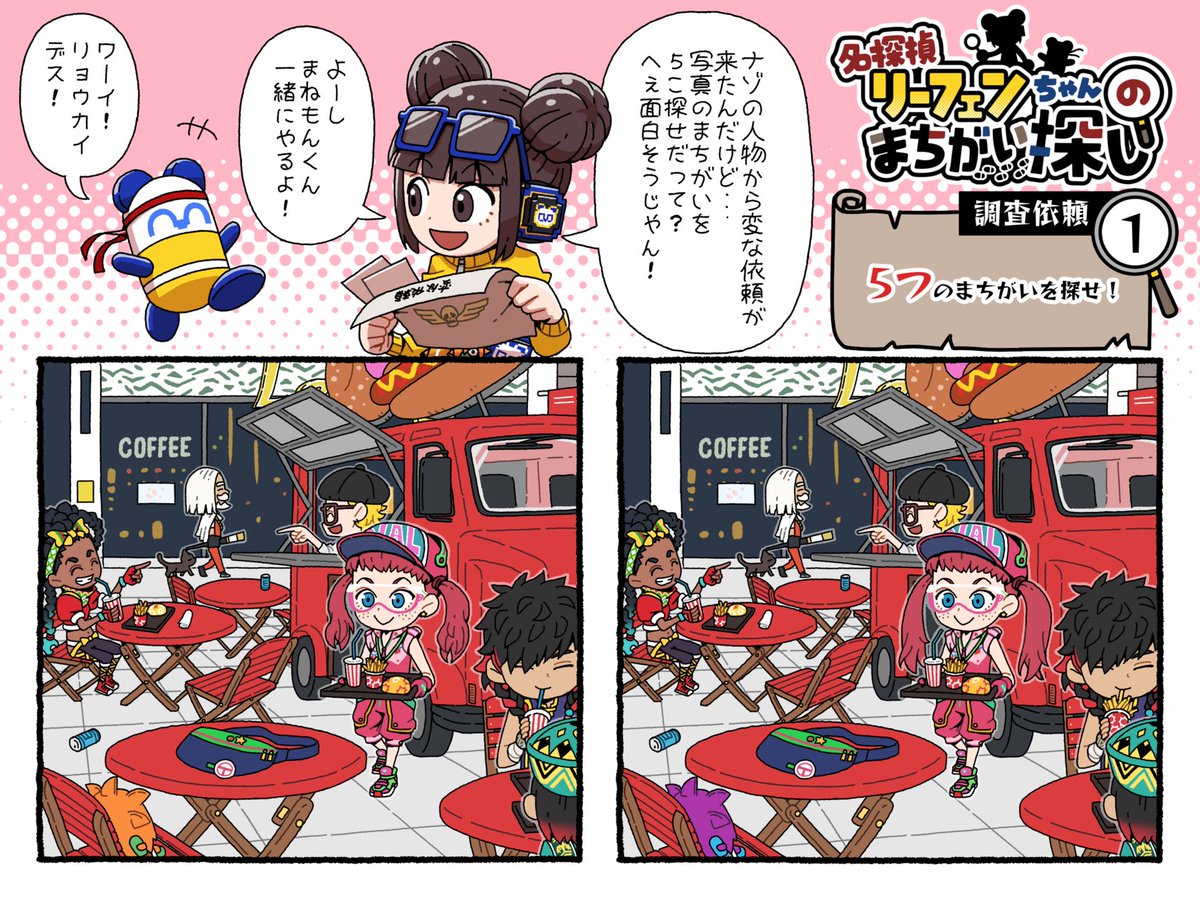 SF6_PR's tweet image. ╋━━━━━━━━━━━━━━━━━╋
　名探偵リーフェンちゃんの間違い探し
　　　🎉本日から連載開始🎉
╋━━━━━━━━━━━━━━━━━╋

5つの間違い、皆見つけられるかな？
挑戦してみてね✨

#スト6
#名探偵リーフェンちゃん
#まちがい探し