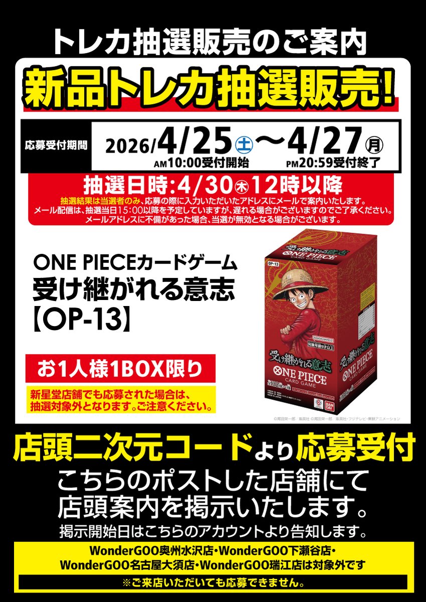 トレカ再販商品 抽選販売のご案内 ポケモンカード 2種 ワンピース