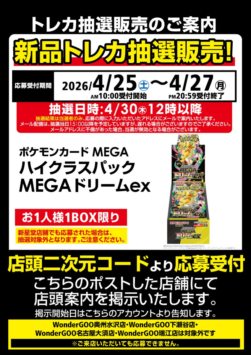 トレカ再販商品 抽選販売のご案内 ポケモンカード 2種 ワンピース
