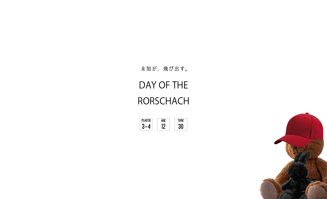 #ゲームマーケット2026春

「DAY OF THE RORSCHACH」

意味の無いものに意味を見いだすことが
進化への第一歩なのです。

下の記事もご参照ください。

note.com/tama_ku_ro_lab…

#ボードゲーム