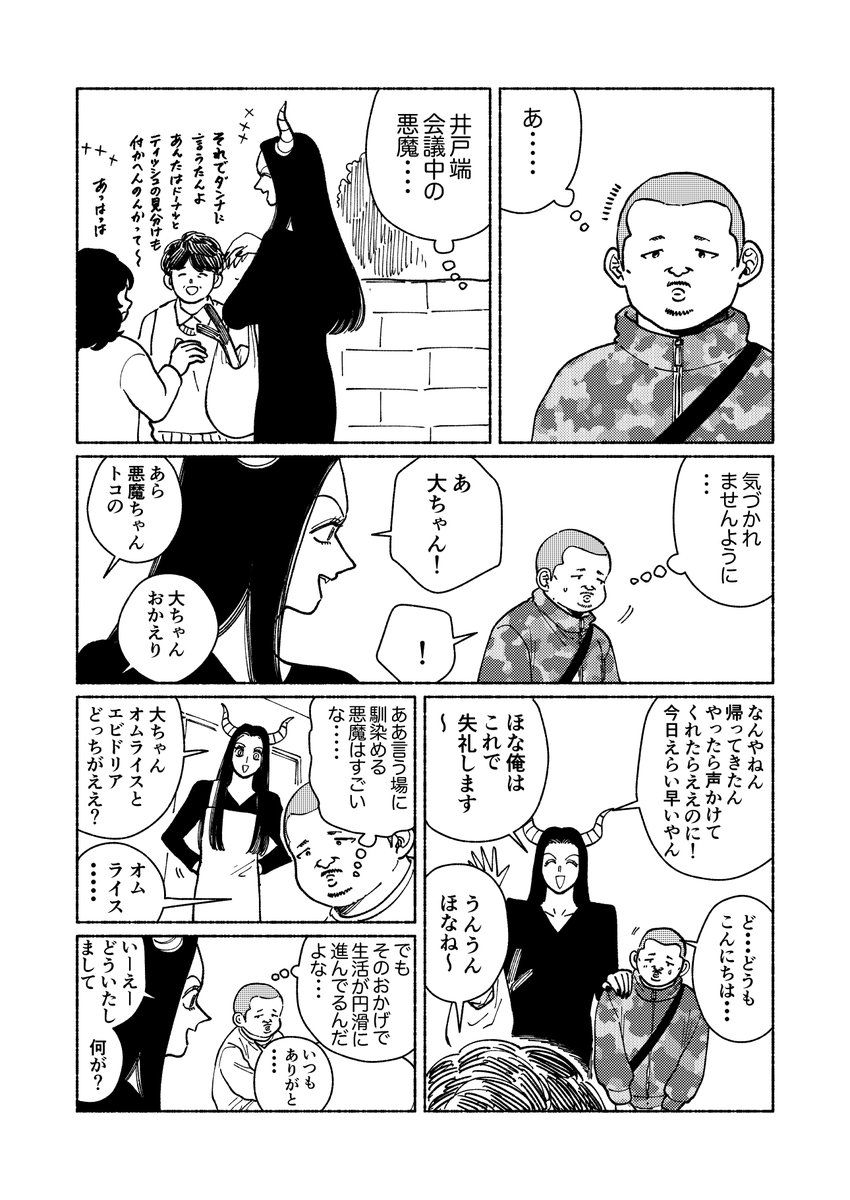 井戸端会議
#悪魔と俺と 
