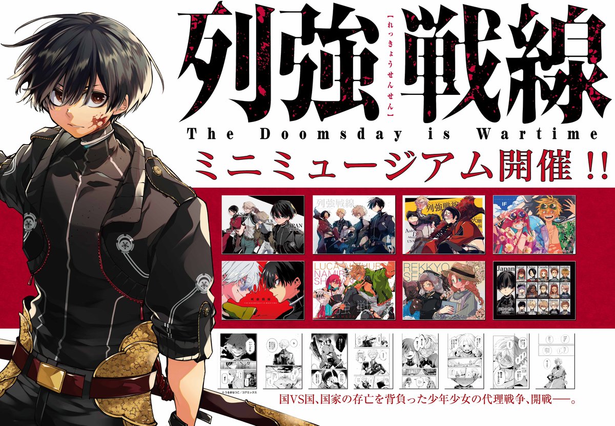 列強戦線【公式】第⑦巻3月19日発売‼ (@rekkyo_sensen) / Posts / X