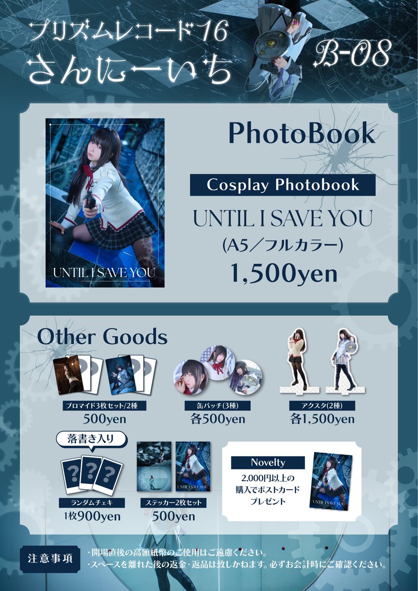 いち🐱5/2プリレコB-08 5/17ストフェス tweet media