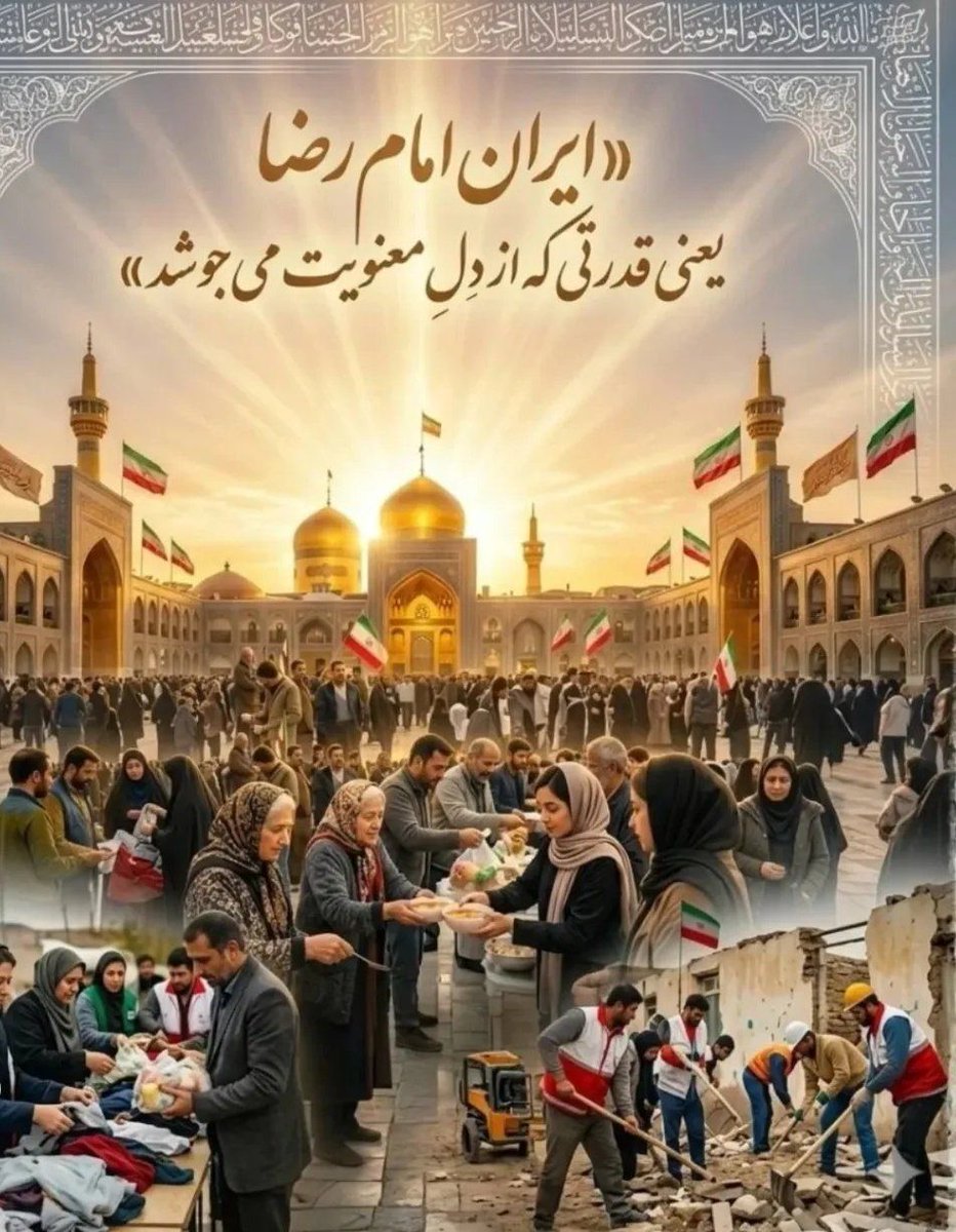 _iran_man_'s tweet photo. صحن و سرایت شد پناه اهل ایمان
با مقدم پاک تو شد ایــران گلستان
#ایران_امام_رضا
#صحن_رضا_جان https://t.co/BLkppWcVJS
