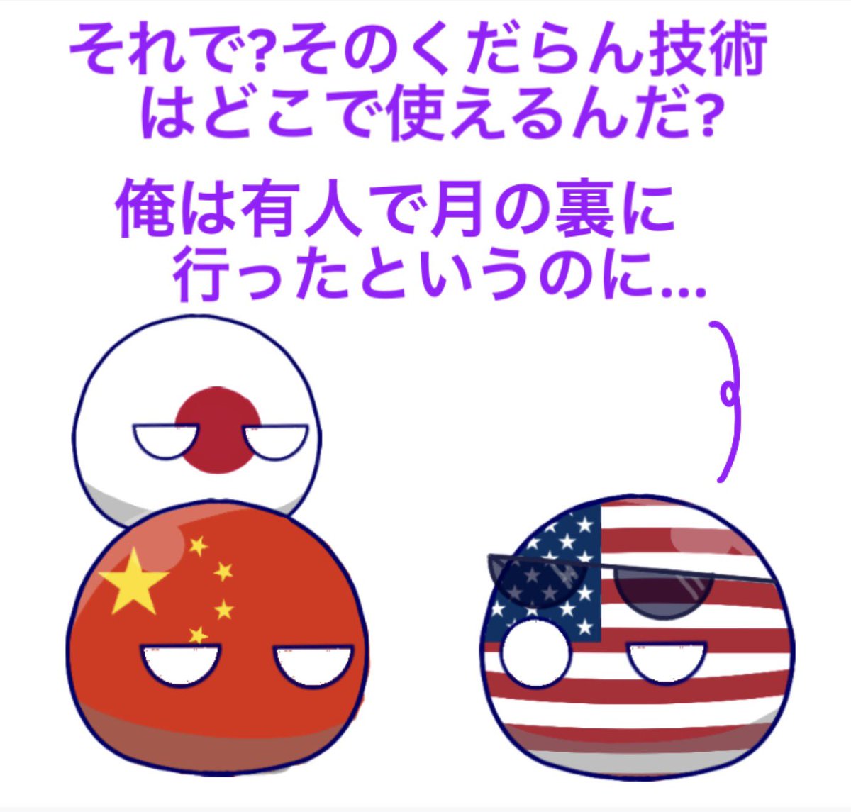 mirona_PB's tweet image. ロマン溢れる
 #ポーランドボール  #pb