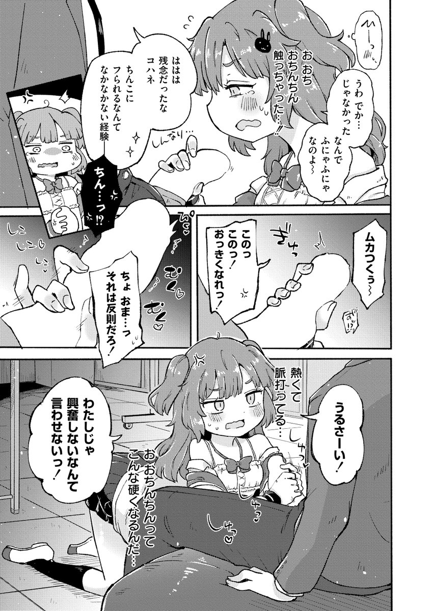 【R18告知】4/27発売のコミックカイエンVol.32に載ります ナマイキな貧乳JKちゃんがあの手この手で好きな男の子と勝負する純愛えっち漫画です♡ よろしくね♡ 