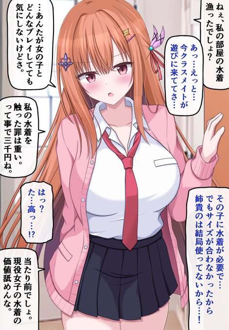 【自分の可愛さとスタイルの良さに本気で気づいてない無自覚ちゃん 95 】

自分の女としての価値を理解しているスクールカースト上位の姉ちゃん 