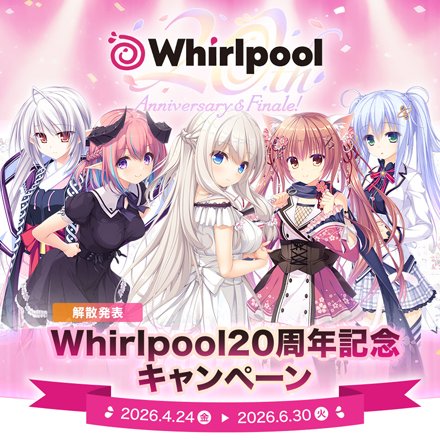 Whirlpool公式＠最終作 Relirium_5/29発売予定 tweet media