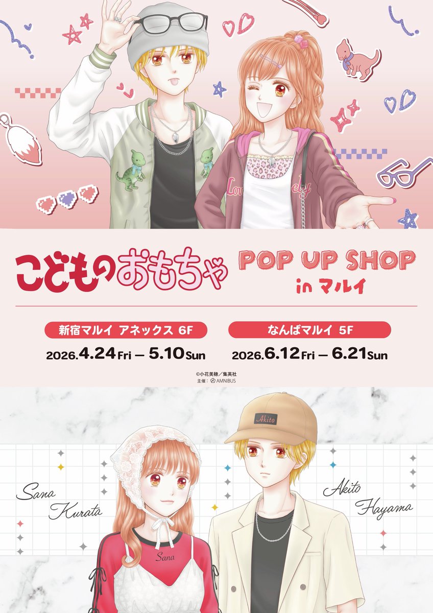 こどものおもちゃ POP UP SHOP in マルイ】新宿マルイ アネックス <ご こどものおもちゃ POP UP SHOP in マルイ】新宿マルイ アネックス <ご