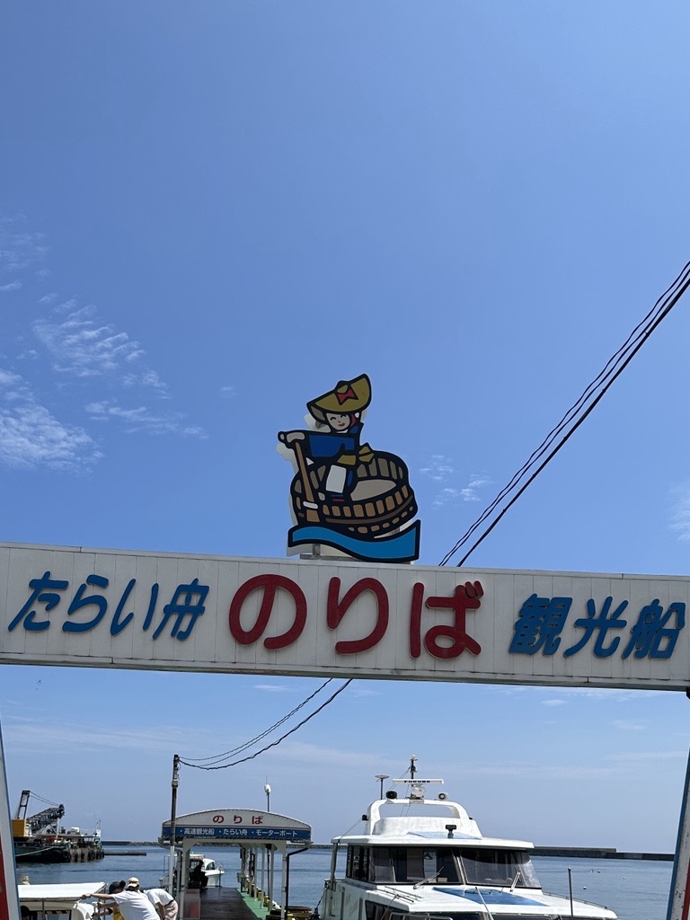 佐渡に来たなら乗りたいのがエメラルドグリーンの水面に浮かぶ「たらい