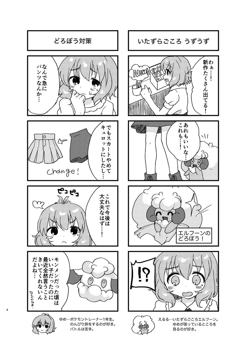 成宮由愛ちゃんがエルフーンにいたずらされる話…