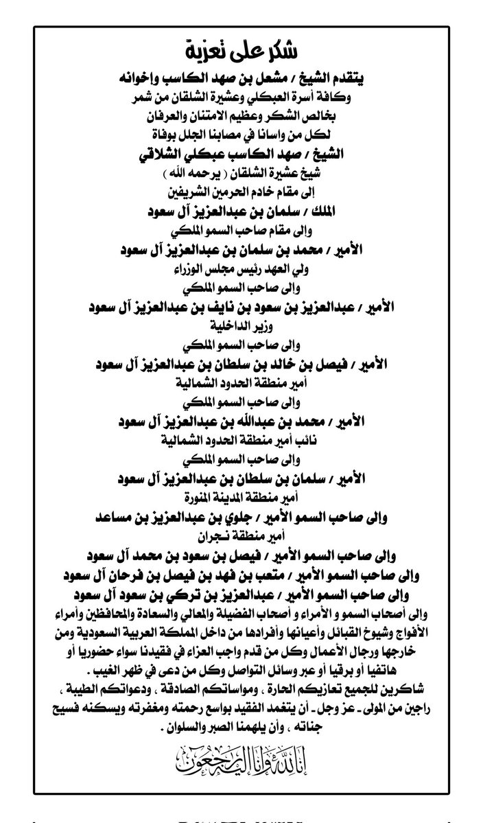 عشيرة الشلقان tweet media