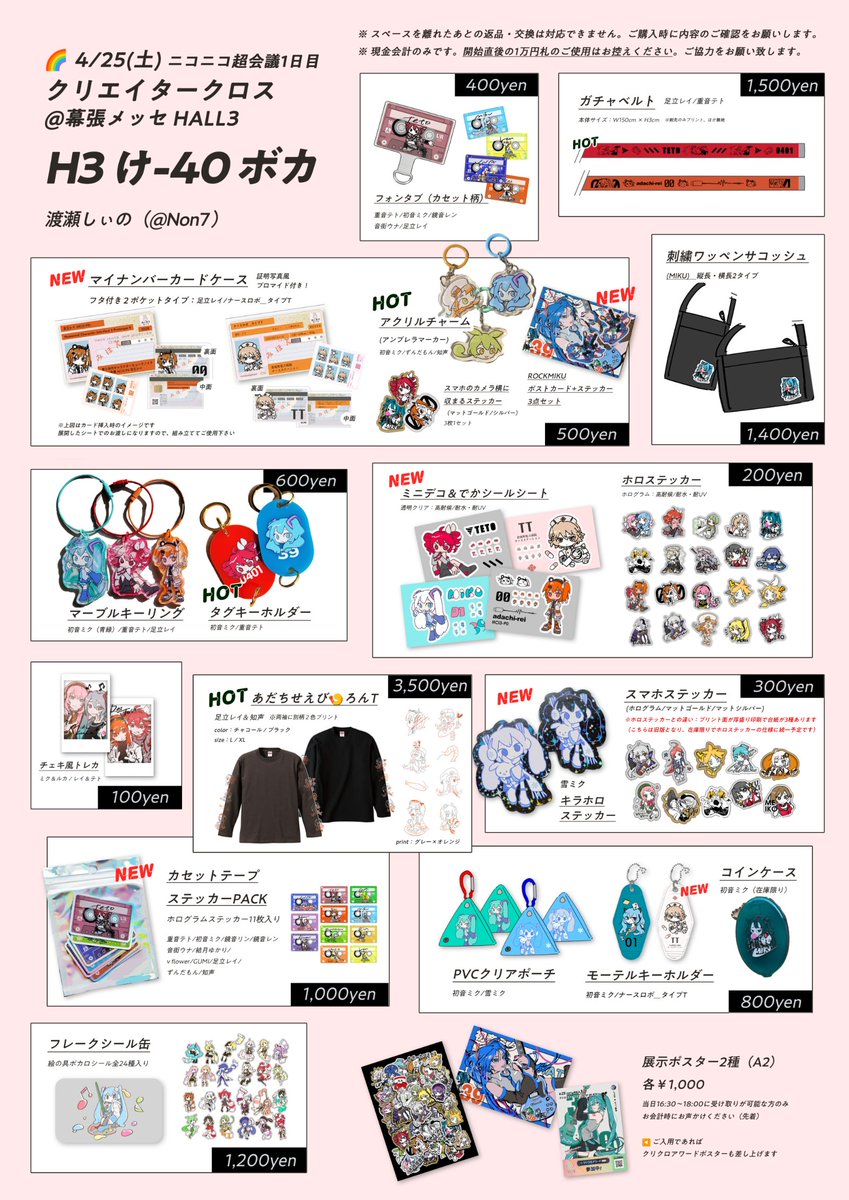 初音ミク PARCO シークレットアクリルチャーム ill.by neco DECO*27 MVアクリルチャーム | ナムコパークス オンラインストア