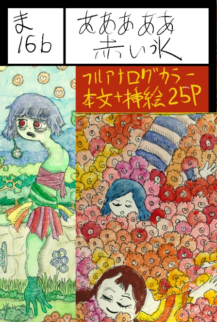 赤い氷【コミティア156、ま16b】 tweet media