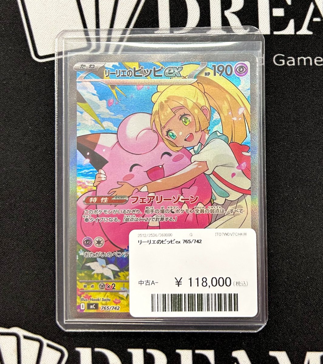 リーリエのピッピex　765/742 リーリエのピッピex ポケモンカード 765/742｜トレファクONLINE