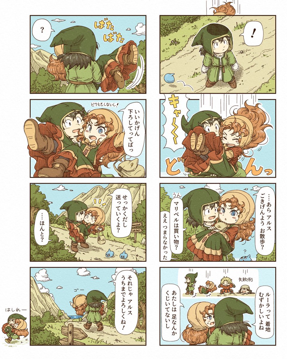 アルマリ漫画
ルーラと着地と帰り道
#DQ7