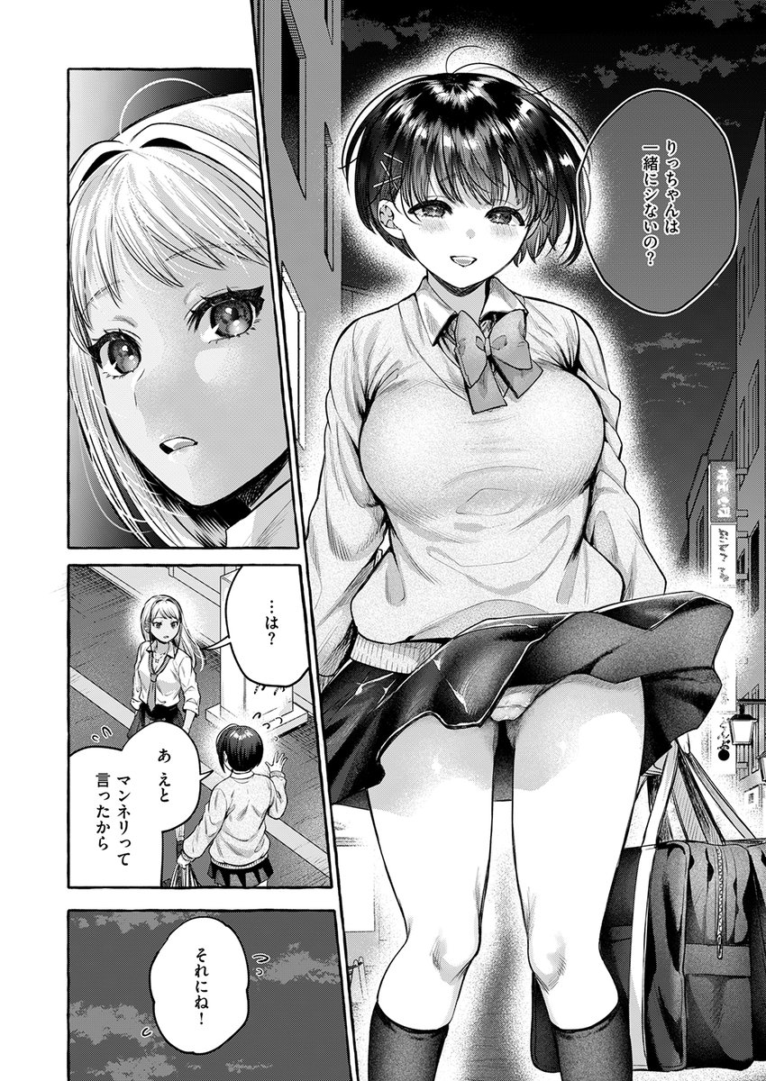 友達のメイにP活をさせて、お金を稼いでいたギャル・莉月。しかしメイは、引いちゃうくらいおぢとのHにハマってしまう。その姿に不安を感じていると「一緒にシないの?」とメイが言い出し…?

失楽天'26 5月号掲載 背中が尻先生『堕ちる 後編』各電子書店で絶賛配信中!
https://t.co/e923AD3odN #ad 