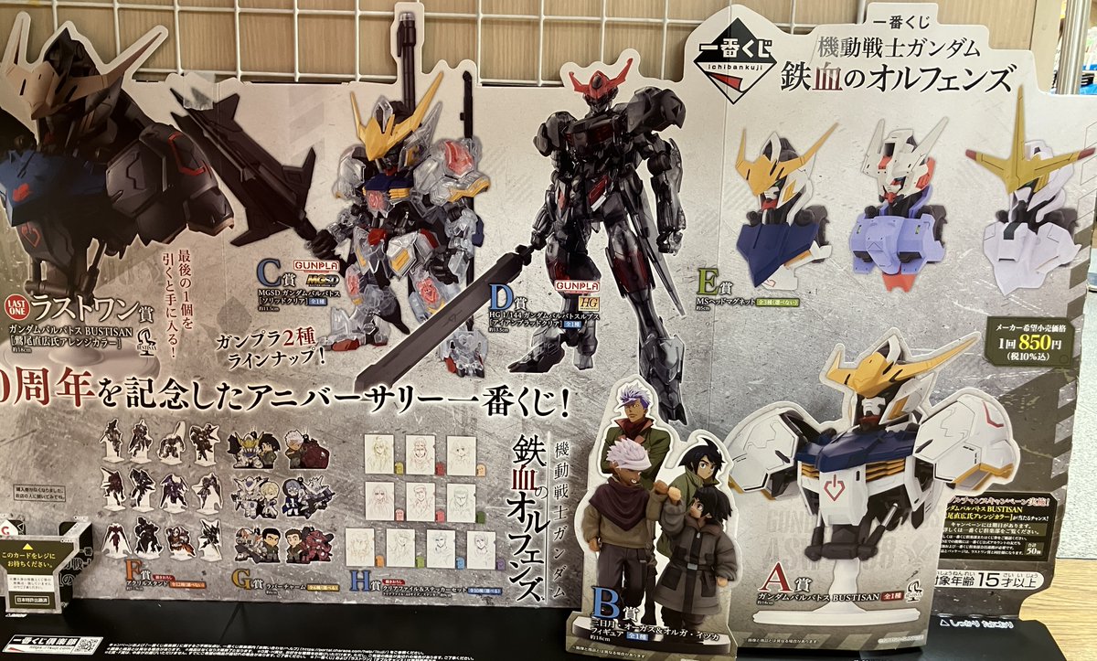 一番くじ】お知らせ📢 本日10時より、レジにて 『機動戦士ガンダム