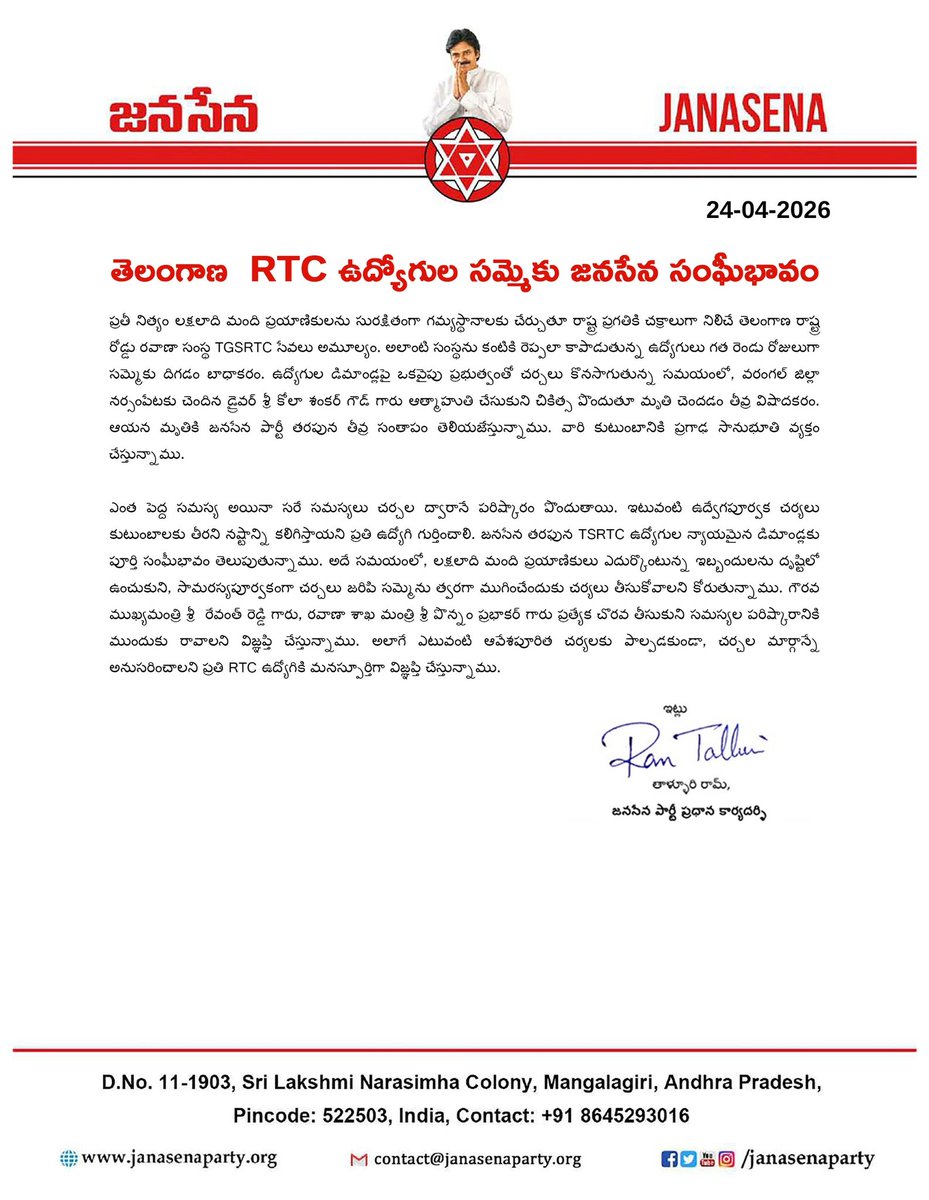 తెలంగాణ రాష్ట్రంలో RTC ఉద్యోగులు చేస్తున్న సమ్మెకు జనసేన పార్టీ తరపున సంఘీభావం తెలియజేస్తున్నాము. సమ్మె జరుగుతున్న సమయంలో వరంగల్ జిల్లా, నర్సంపేట కు చెందిన TGSRTC డ్రైవర్ కోలా శంకర్ గౌడ్ గారు ఆత్మాహుతికి పాల్పడటం దురదృష్టకరం. ఆయన మృతికి జనసేన పార్టీ ప్రగాఢ సానుభూతి. ఆయన