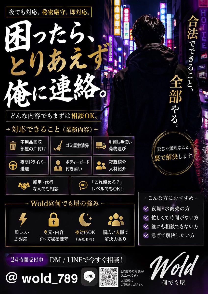 Wold@何でも屋 tweet media