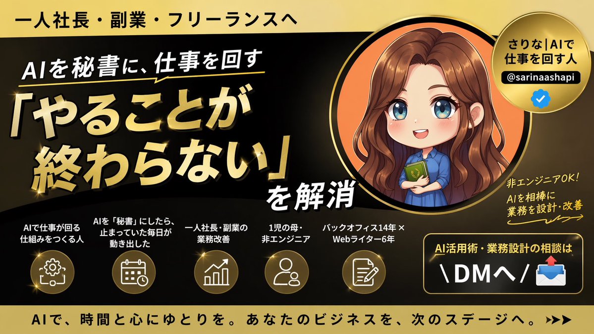 さりな│AIで仕事を回す人 tweet media