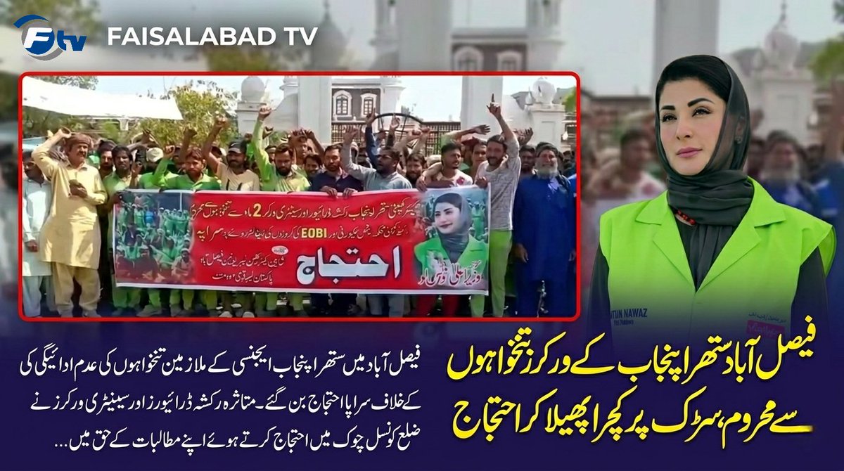 Faisalabad TV tweet media