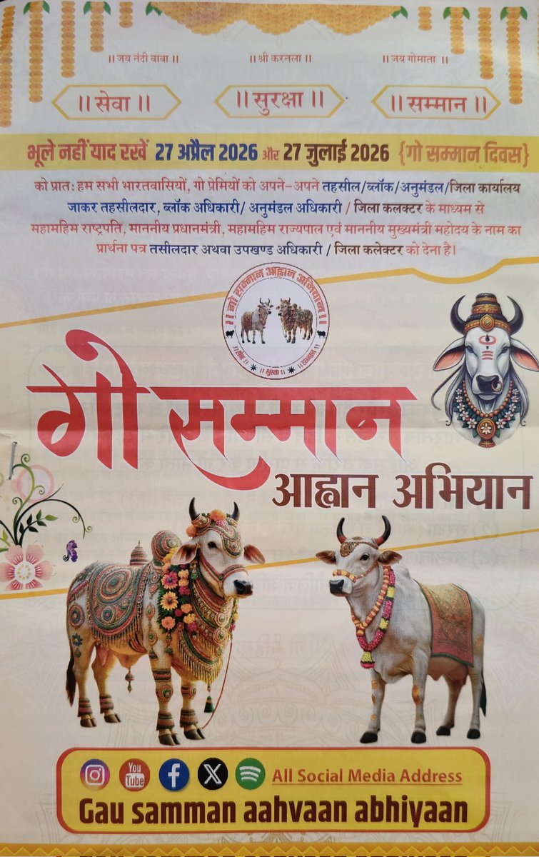 जय गौ माता की